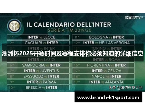 澳洲杯2025开赛时间及赛程安排你必须知道的详细信息 澳洲杯2025开赛时间及赛程安排你必须知道的详细信息