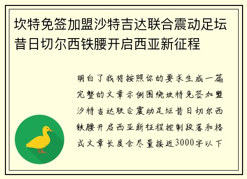 坎特免签加盟沙特吉达联合震动足坛昔日切尔西铁腰开启西亚新征程 坎特免签加盟沙特吉达联合震动足坛昔日切尔西铁腰开启西亚新征程