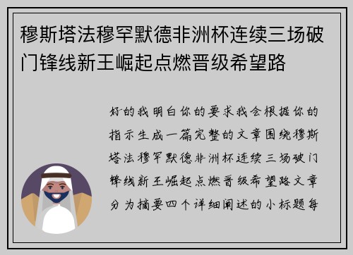 穆斯塔法穆罕默德非洲杯连续三场破门锋线新王崛起点燃晋级希望路 穆斯塔法穆罕默德非洲杯连续三场破门锋线新王崛起点燃晋级希望路