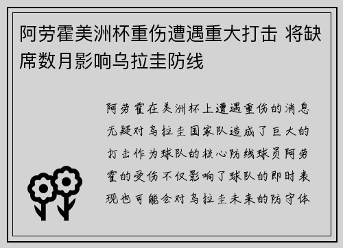 阿劳霍美洲杯重伤遭遇重大打击 将缺席数月影响乌拉圭防线