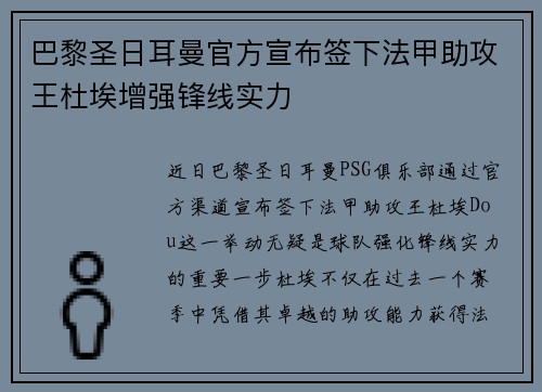 巴黎圣日耳曼官方宣布签下法甲助攻王杜埃增强锋线实力